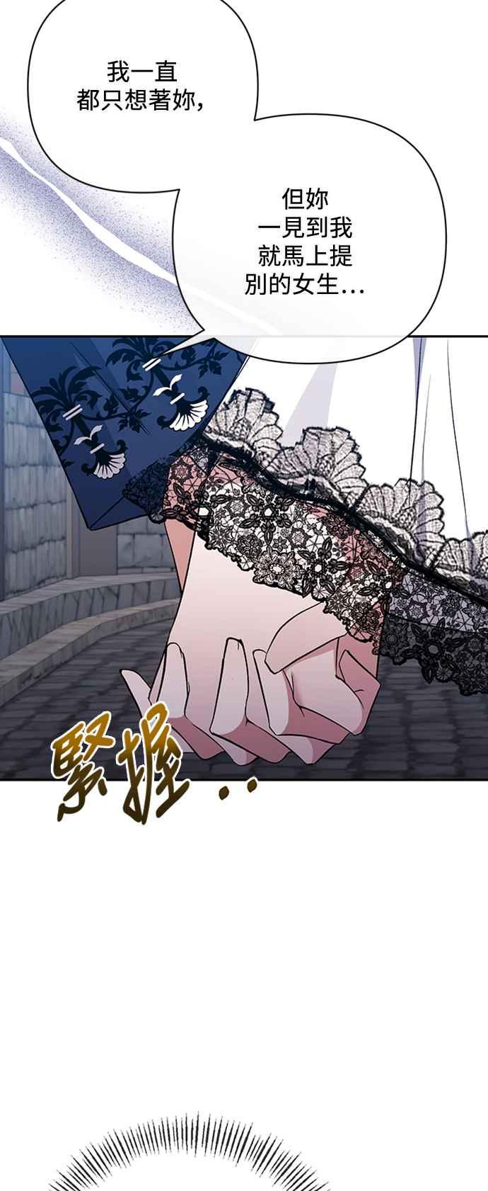 《北部大公竟然是幕后黑手》第59话 第21页