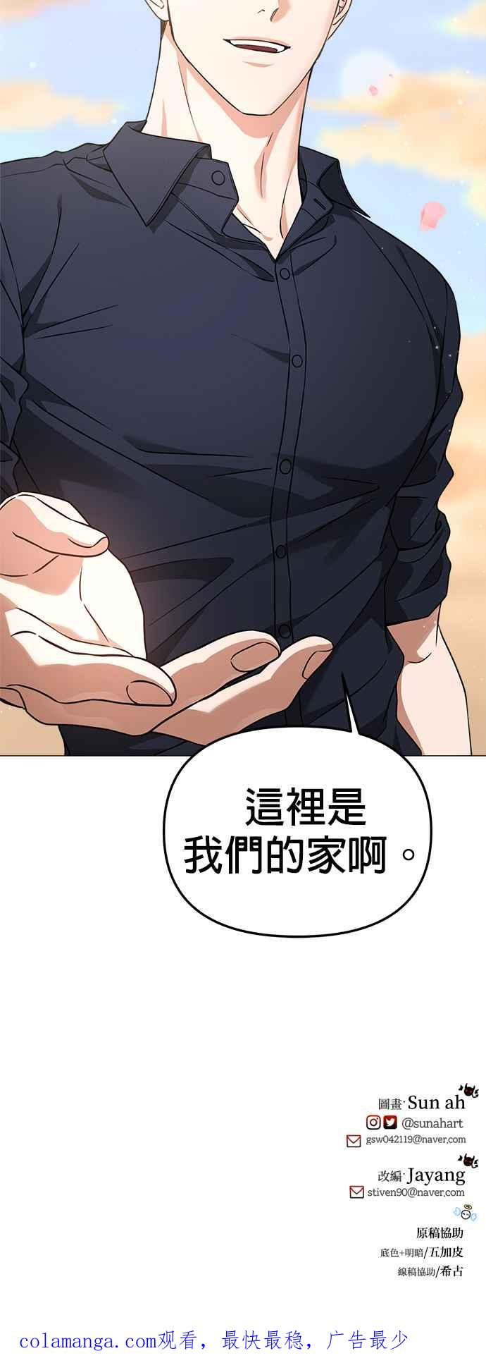 《以恶魔之名呼唤我》第59话 告白 第40页