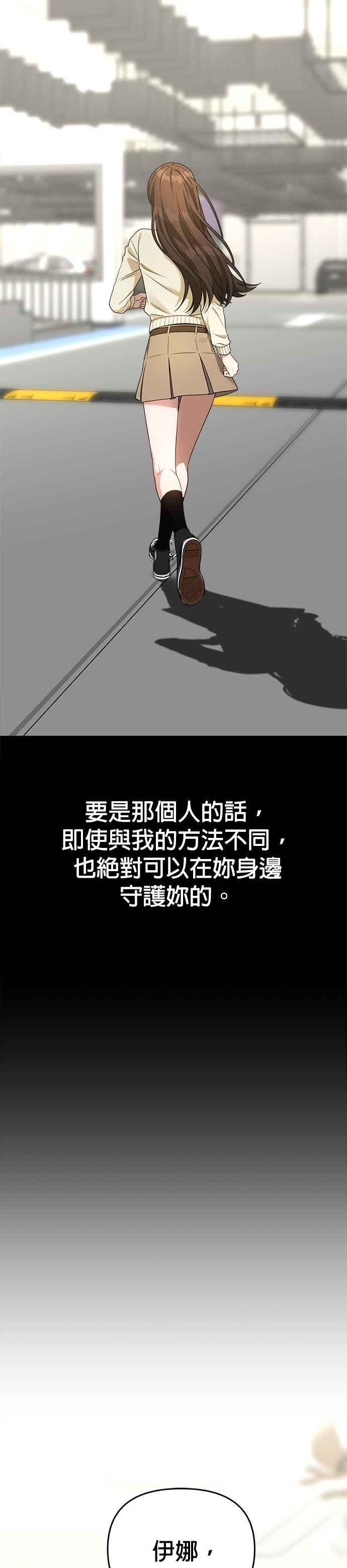《以恶魔之名呼唤我》第59话 告白 第22页
