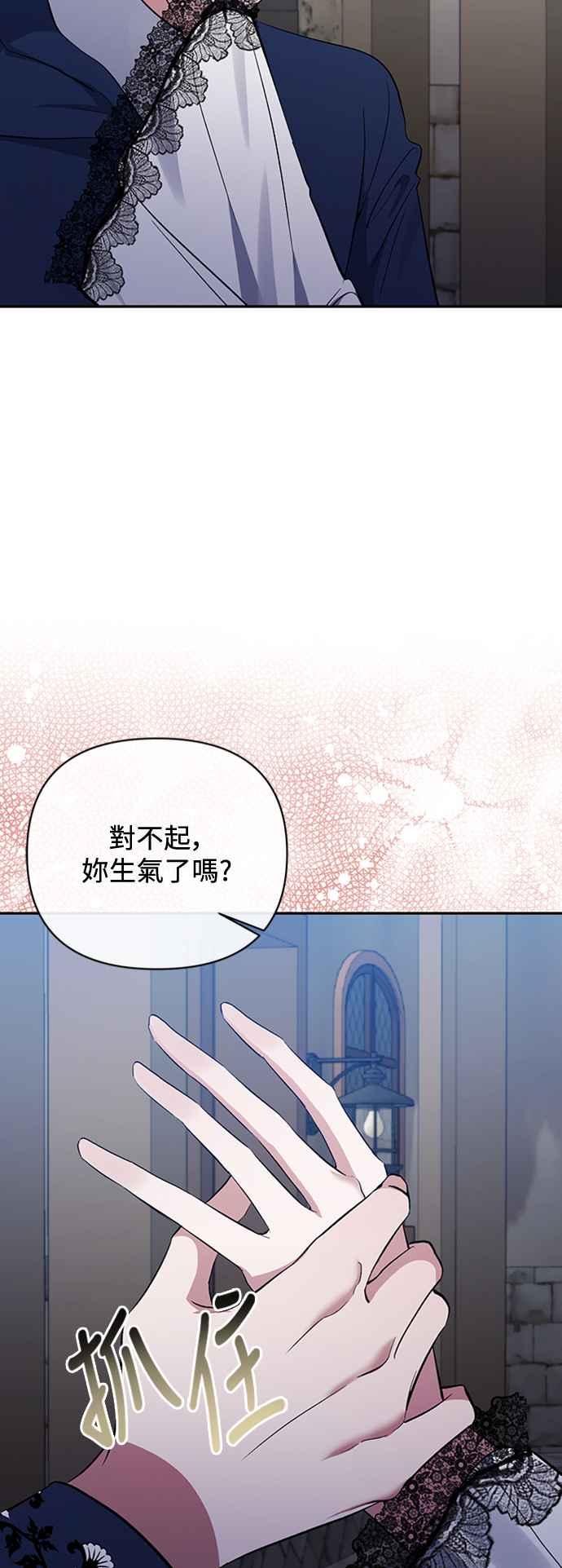 《北部大公竟然是幕后黑手》第59话 第17页
