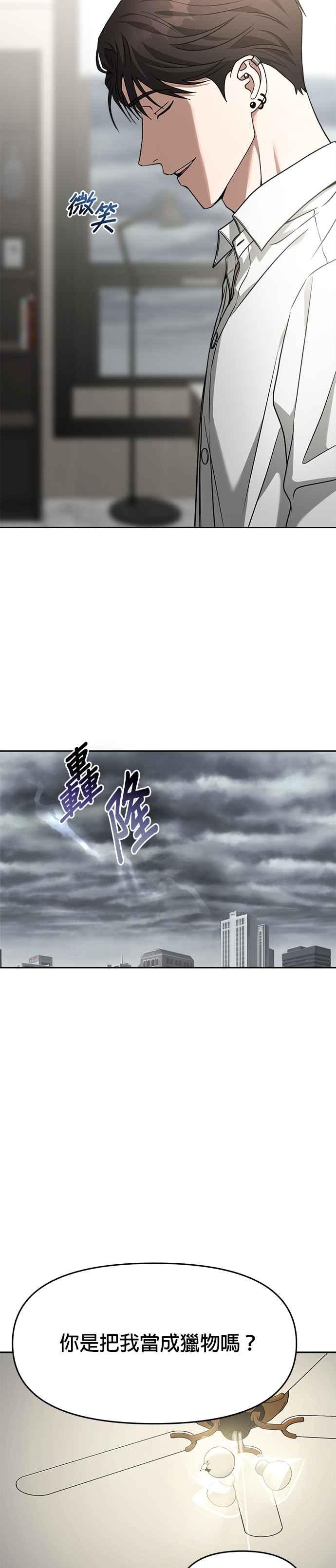 《以恶魔之名呼唤我》第59话 告白 第10页