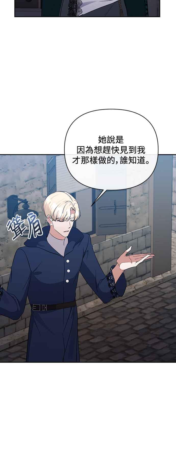 《北部大公竟然是幕后黑手》第59话 第35页