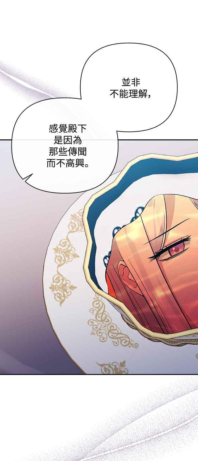 《北部大公竟然是幕后黑手》第60话 第36页