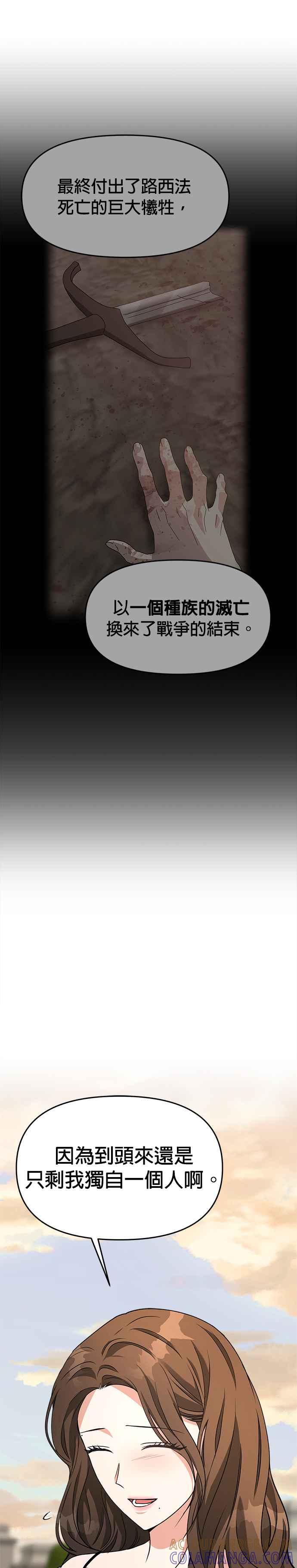 《以恶魔之名呼唤我》第60话 使用愿望 第7页