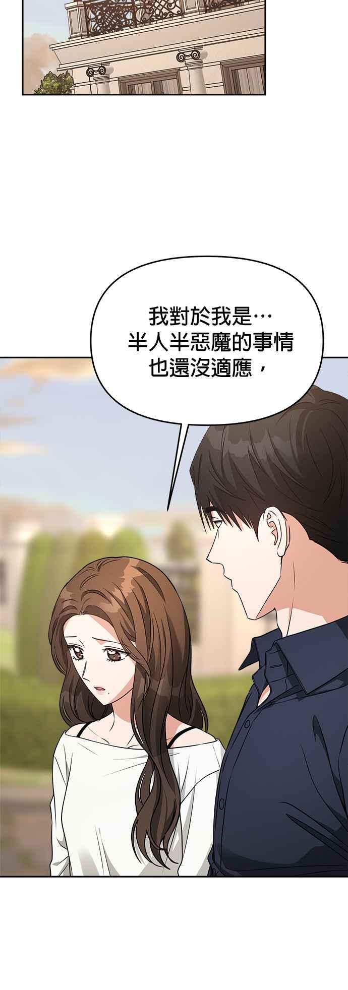 《以恶魔之名呼唤我》第60话 使用愿望 第6页