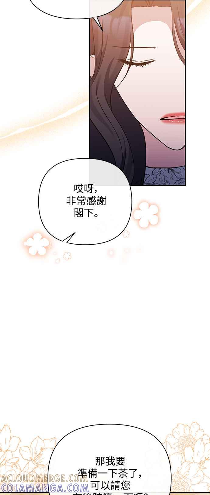 《北部大公竟然是幕后黑手》第60话 第13页