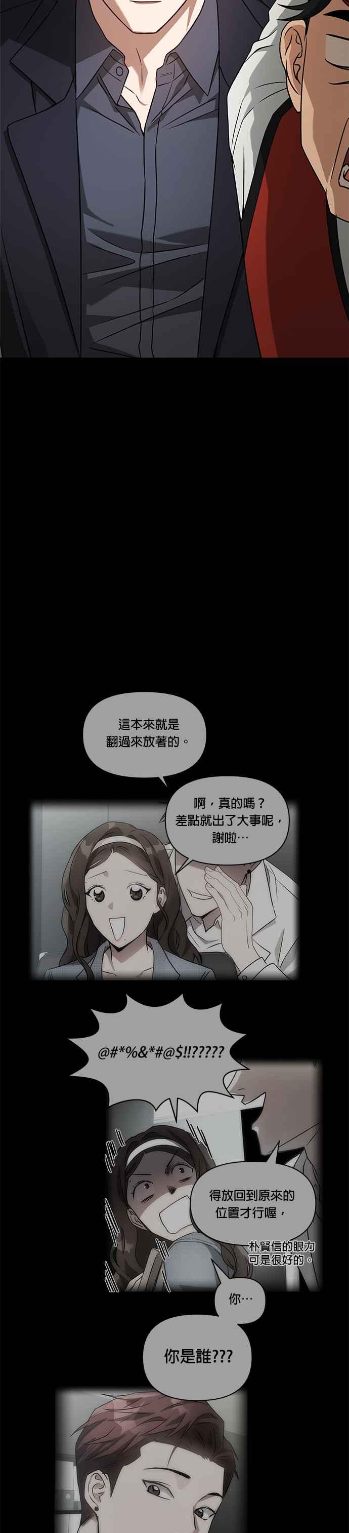 《以恶魔之名呼唤我》第60话 使用愿望 第33页