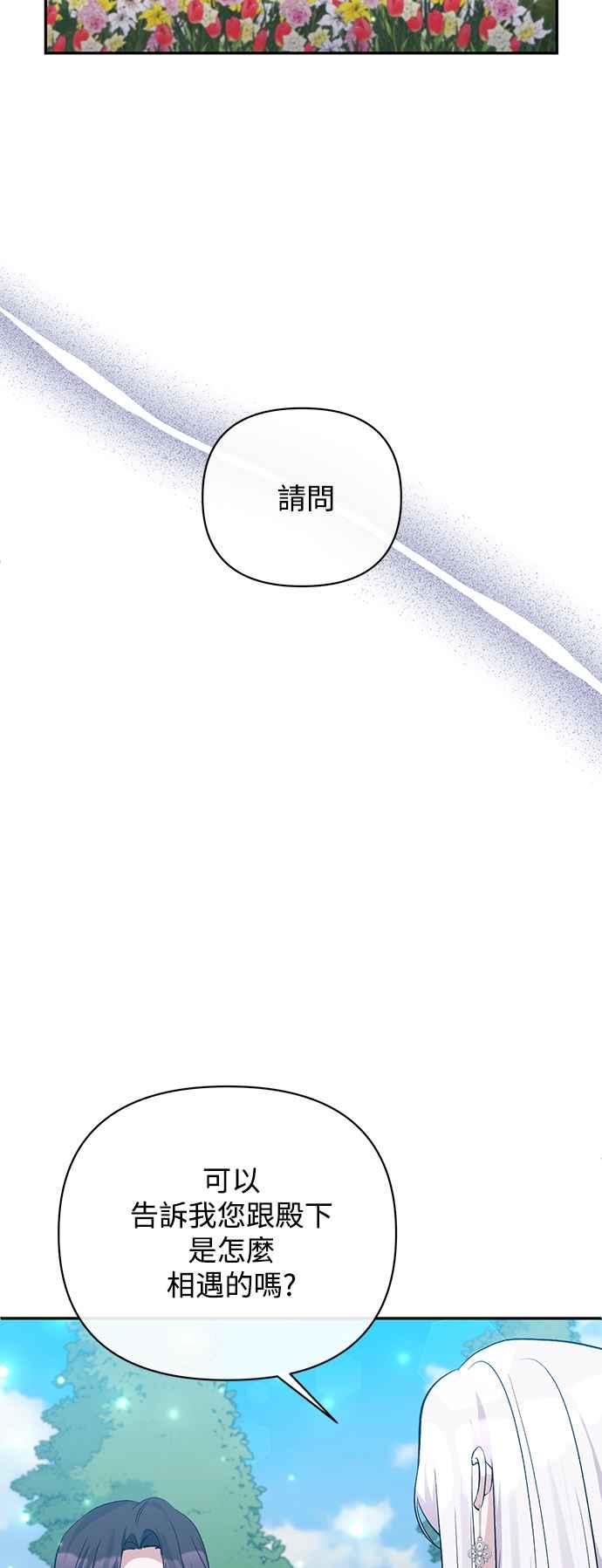 《北部大公竟然是幕后黑手》第60话 第44页