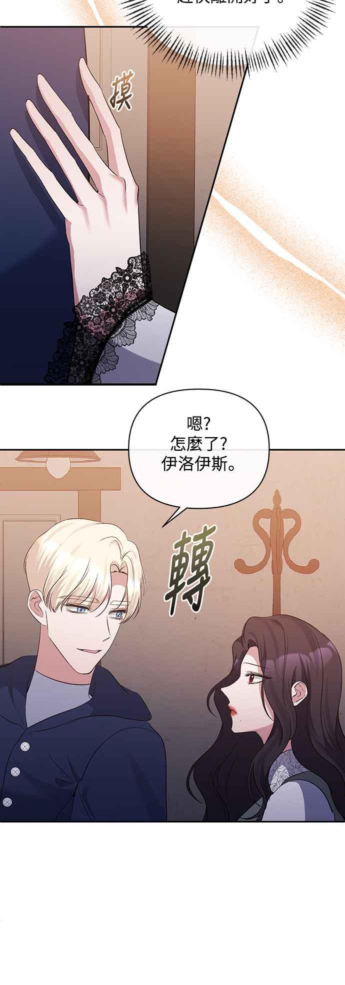 《北部大公竟然是幕后黑手》第60话 第6页