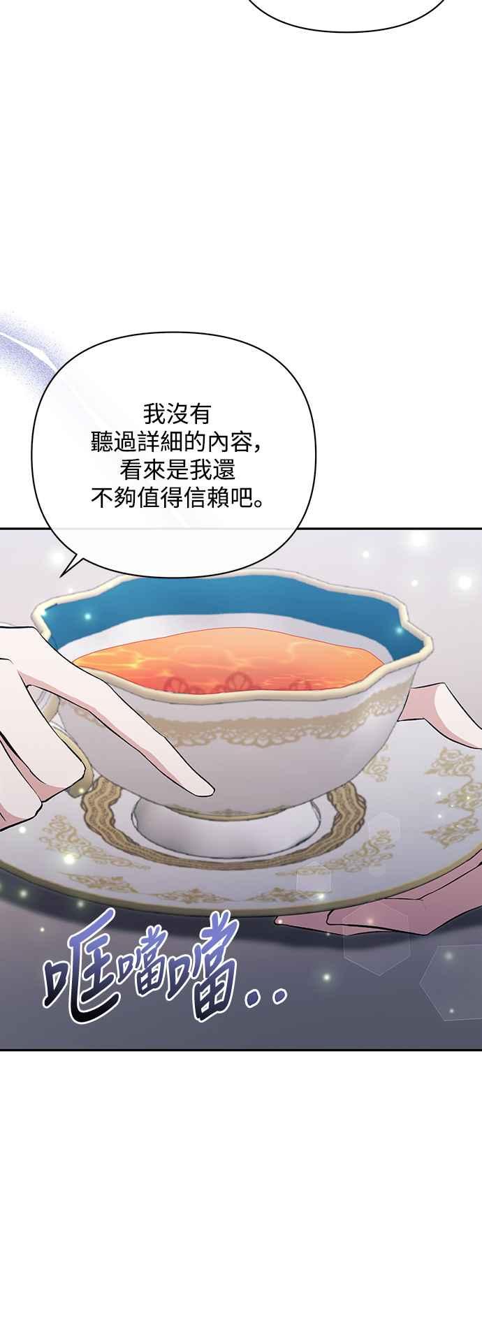 《北部大公竟然是幕后黑手》第60话 第35页