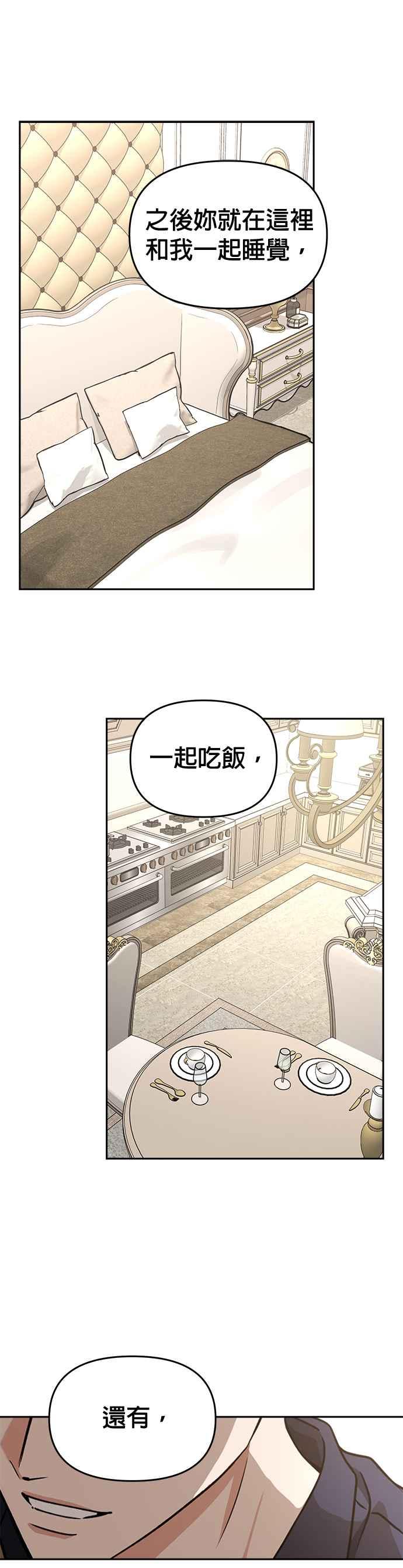 《以恶魔之名呼唤我》第60话 使用愿望 第18页