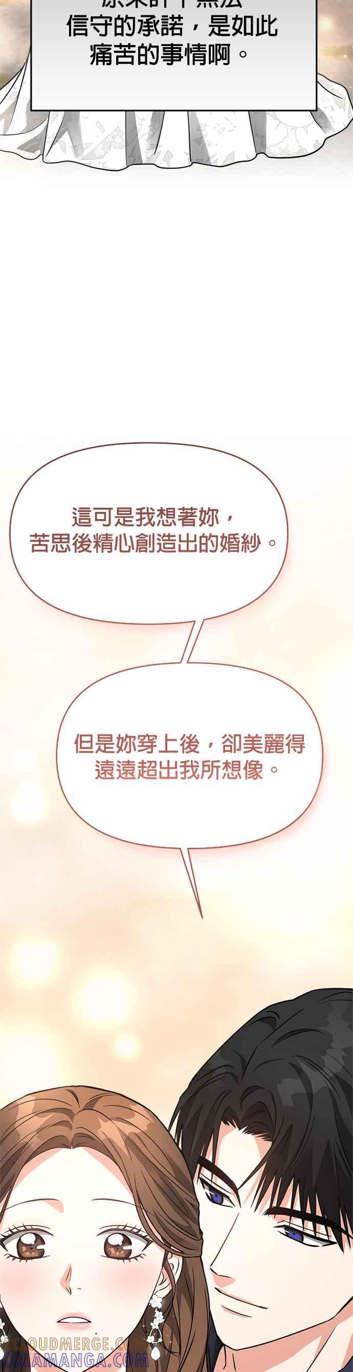 《以恶魔之名呼唤我》第60话 使用愿望 第22页