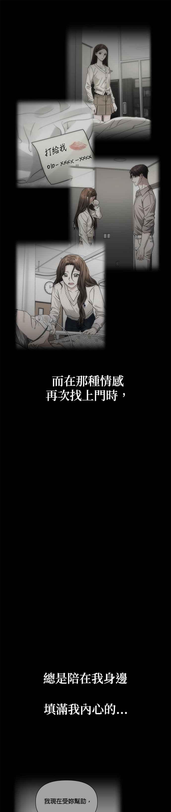 《以恶魔之名呼唤我》第60话 使用愿望 第36页