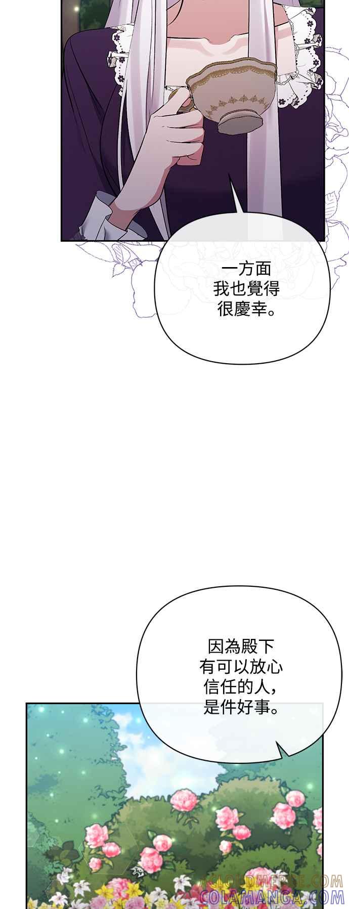 《北部大公竟然是幕后黑手》第60话 第43页