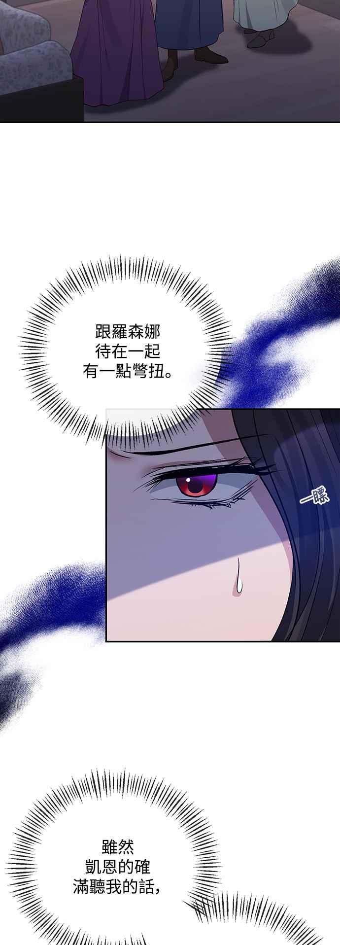 《北部大公竟然是幕后黑手》第60话 第8页