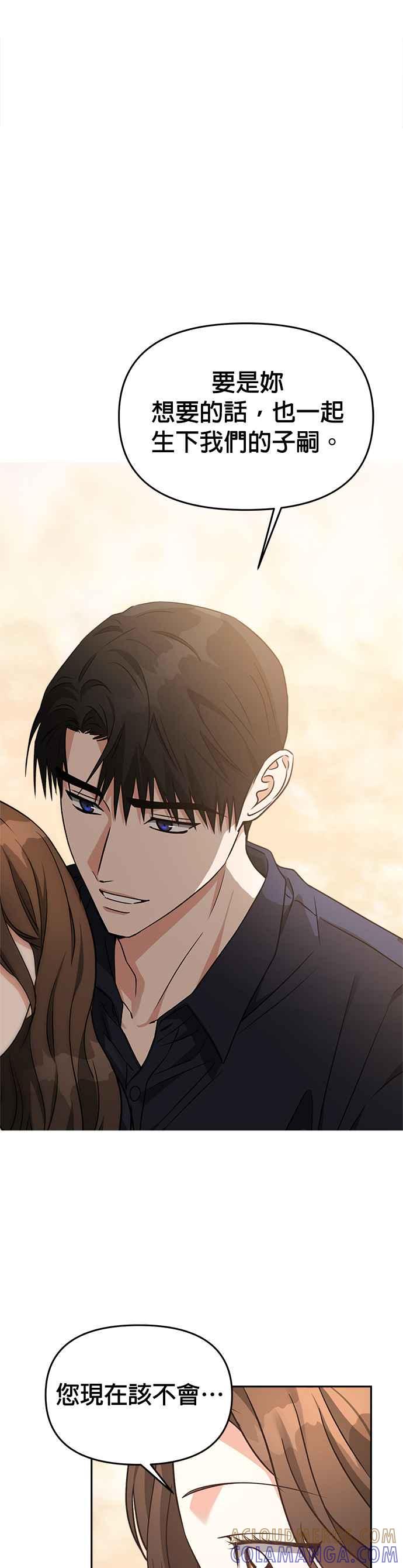 《以恶魔之名呼唤我》第60话 使用愿望 第19页