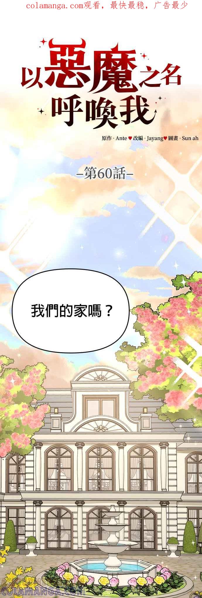 《以恶魔之名呼唤我》第60话 使用愿望 第1页