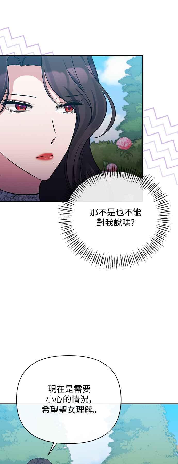 《北部大公竟然是幕后黑手》第60话 第41页