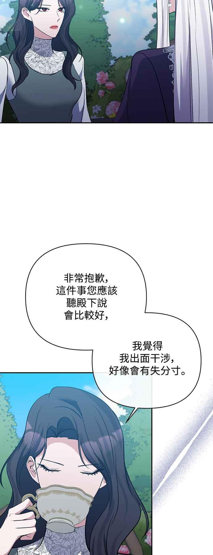 《北部大公竟然是幕后黑手》第60话 第45页