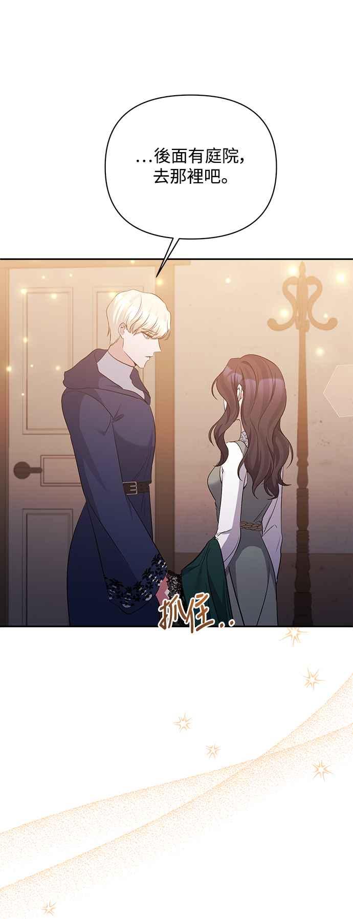 《北部大公竟然是幕后黑手》第60话 第17页