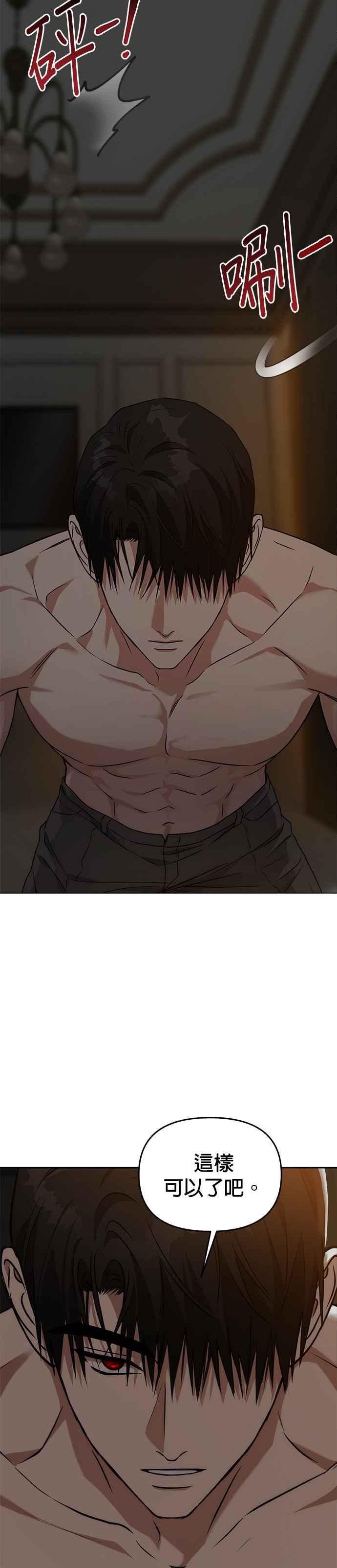 《以恶魔之名呼唤我》第60话 使用愿望 第45页