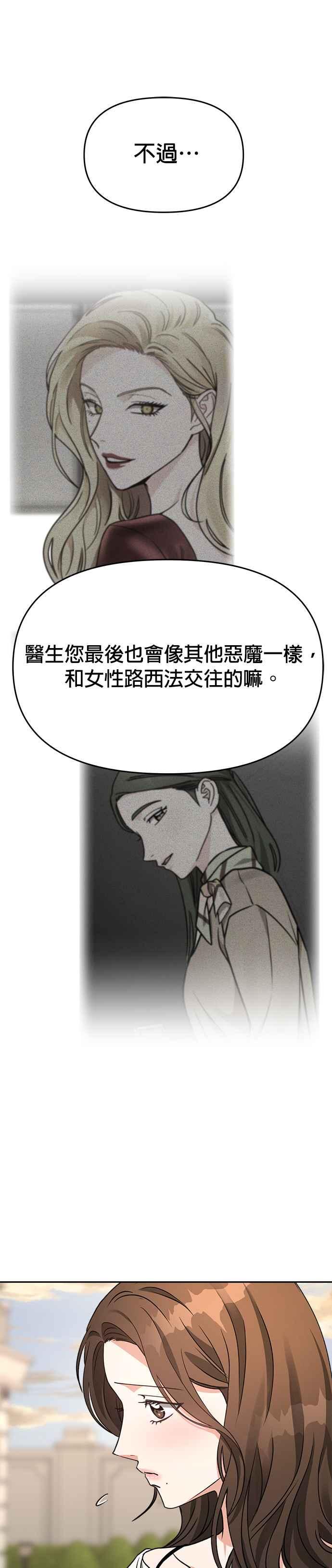 《以恶魔之名呼唤我》第60话 使用愿望 第11页