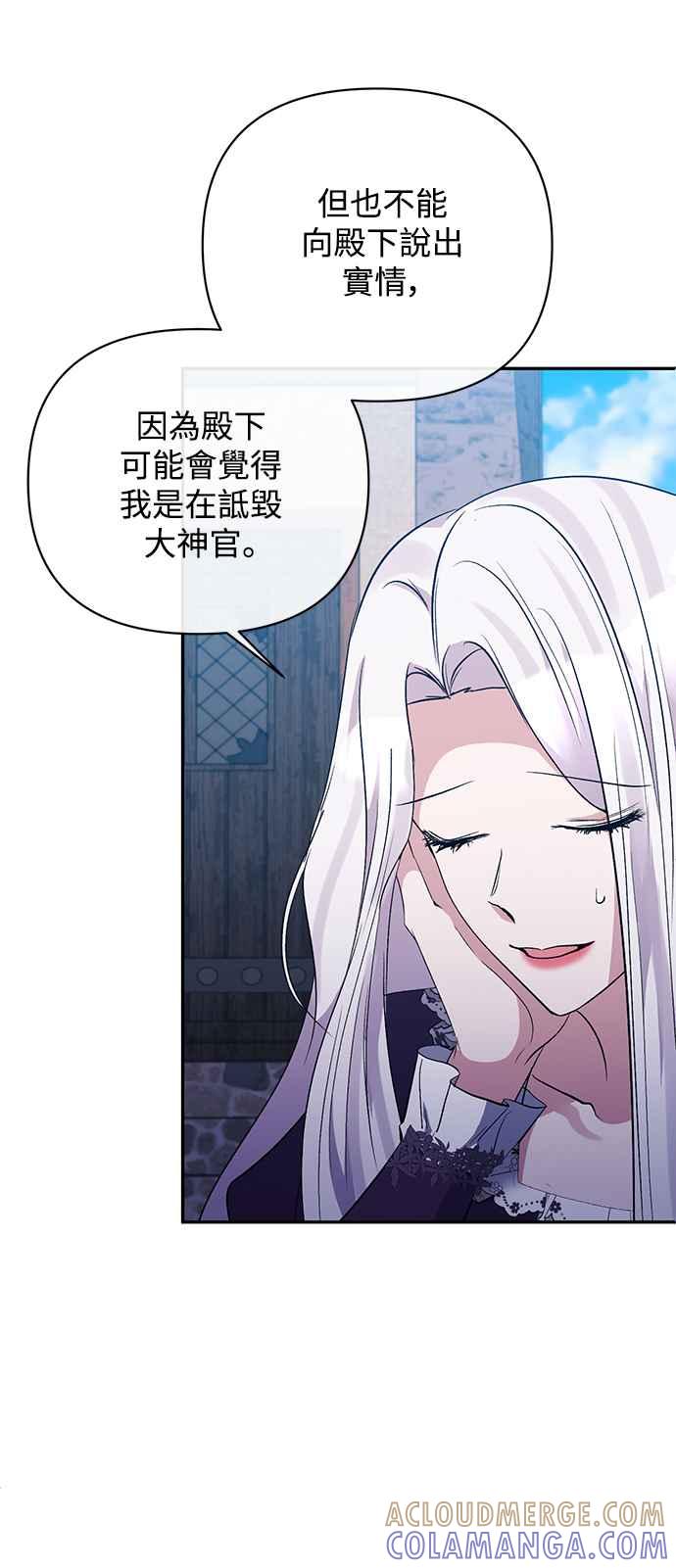 《北部大公竟然是幕后黑手》第60话 第40页