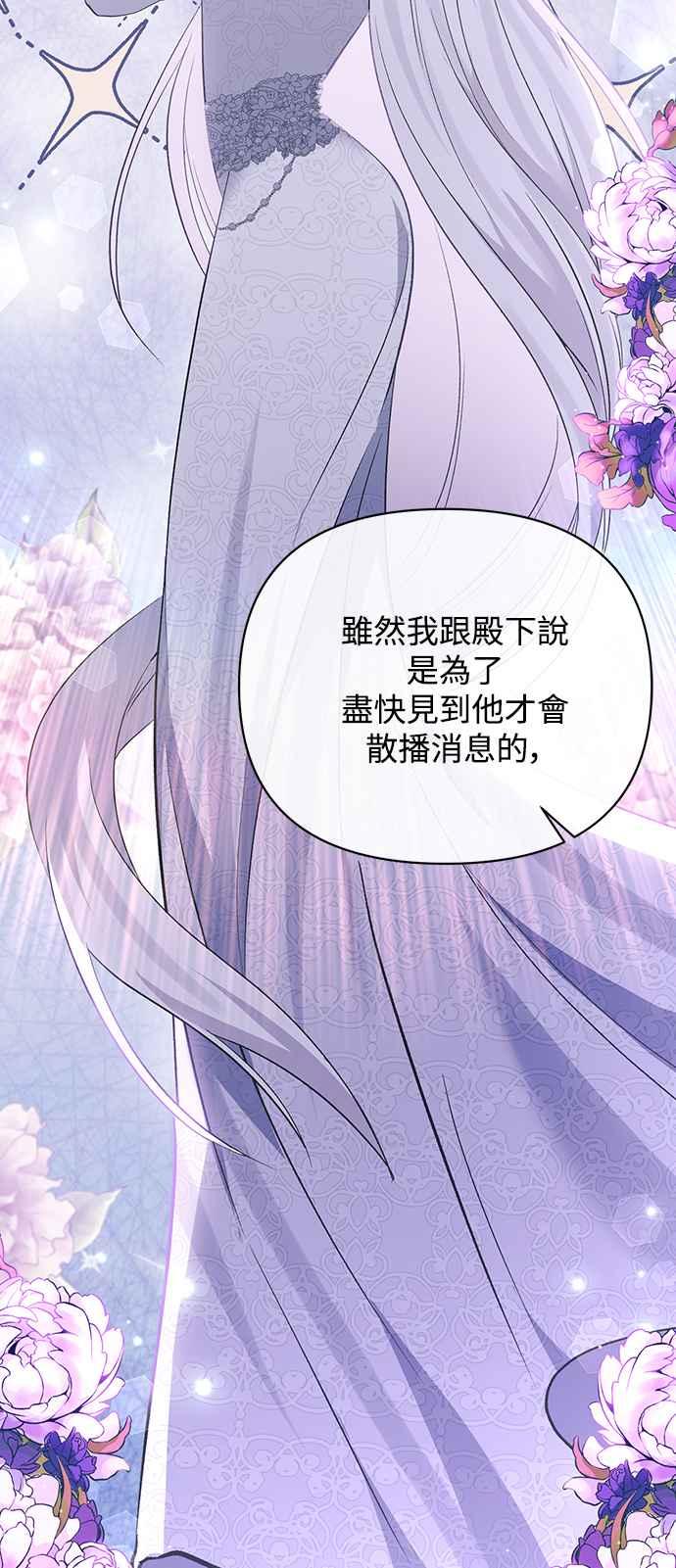 《北部大公竟然是幕后黑手》第60话 第38页