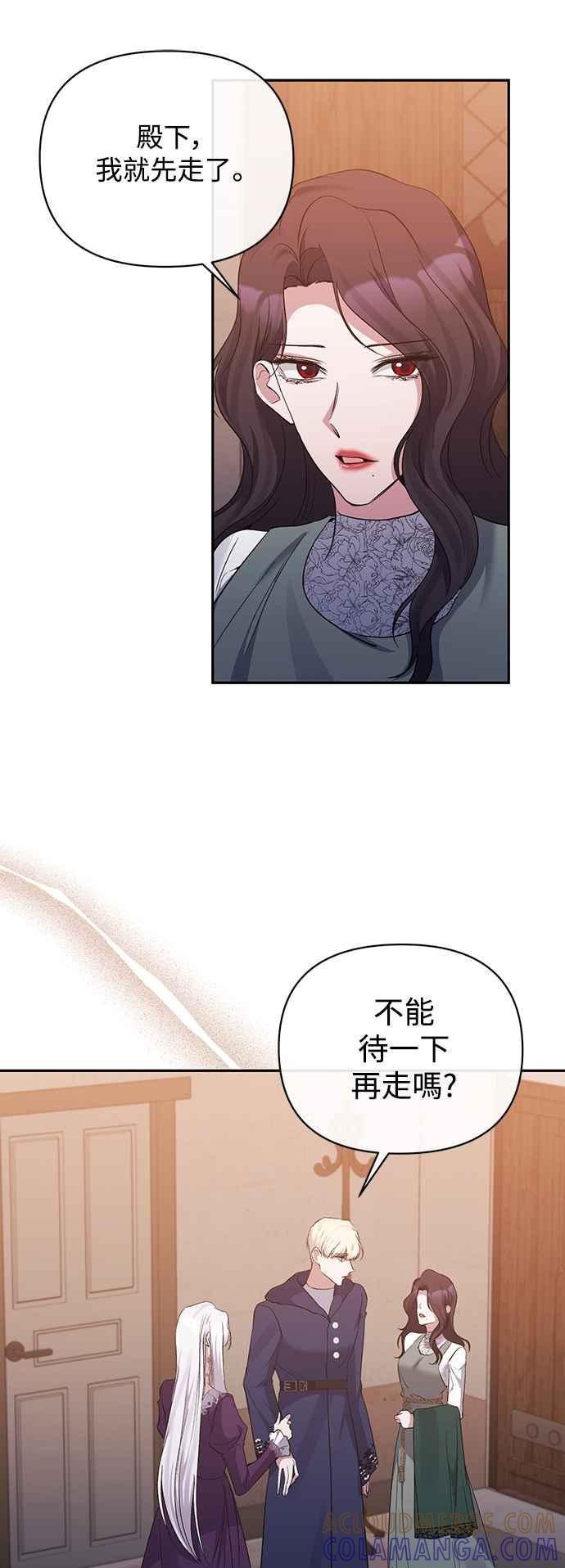 《北部大公竟然是幕后黑手》第60话 第7页
