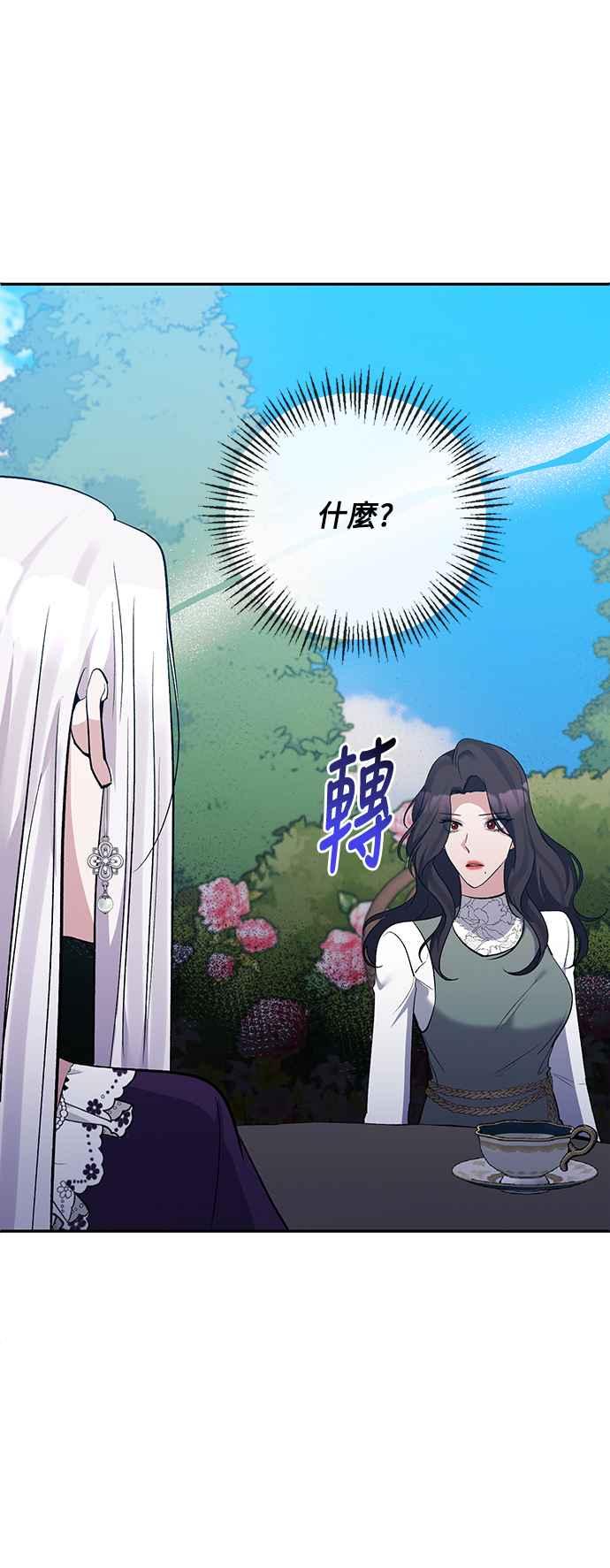 《北部大公竟然是幕后黑手》第60话 第54页