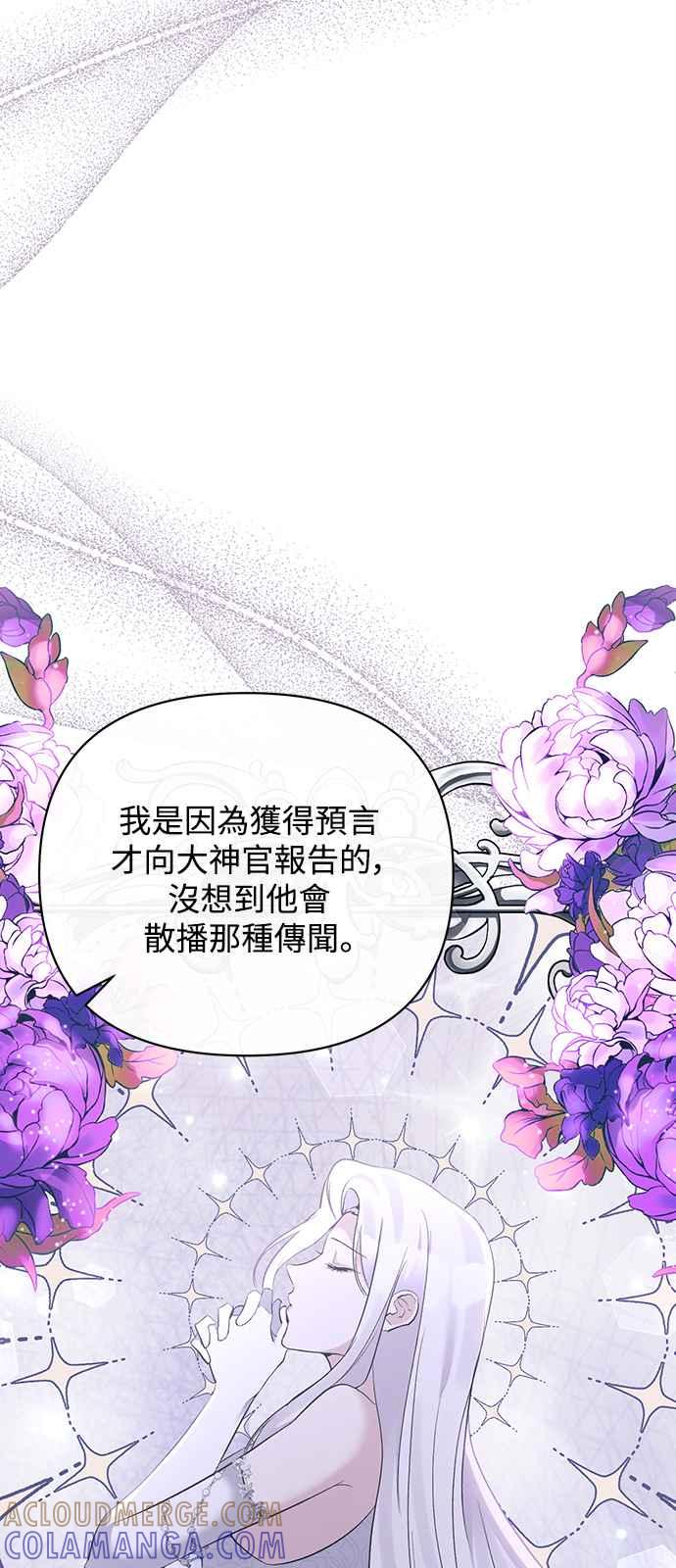 《北部大公竟然是幕后黑手》第60话 第37页