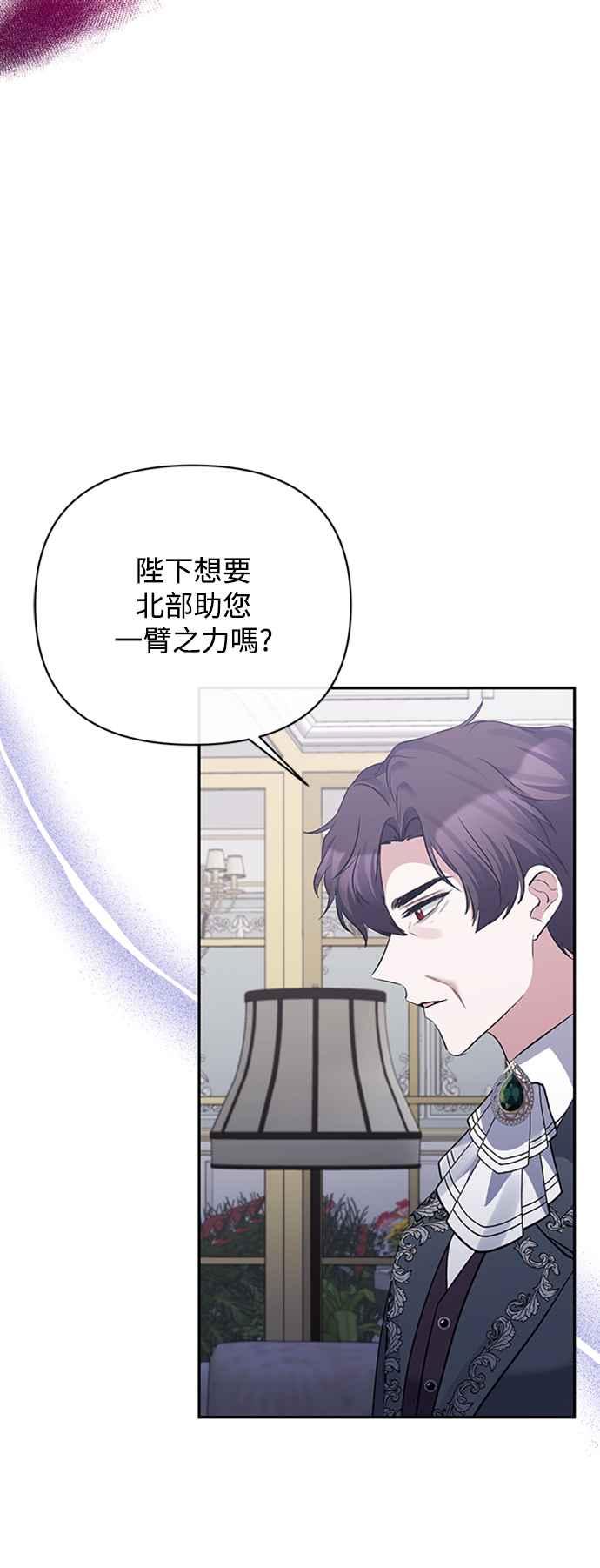 《北部大公竟然是幕后黑手》第61话 第20页
