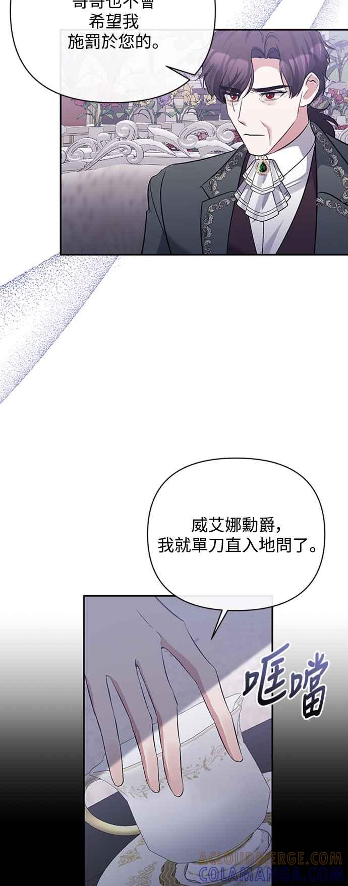 《北部大公竟然是幕后黑手》第61话 第13页