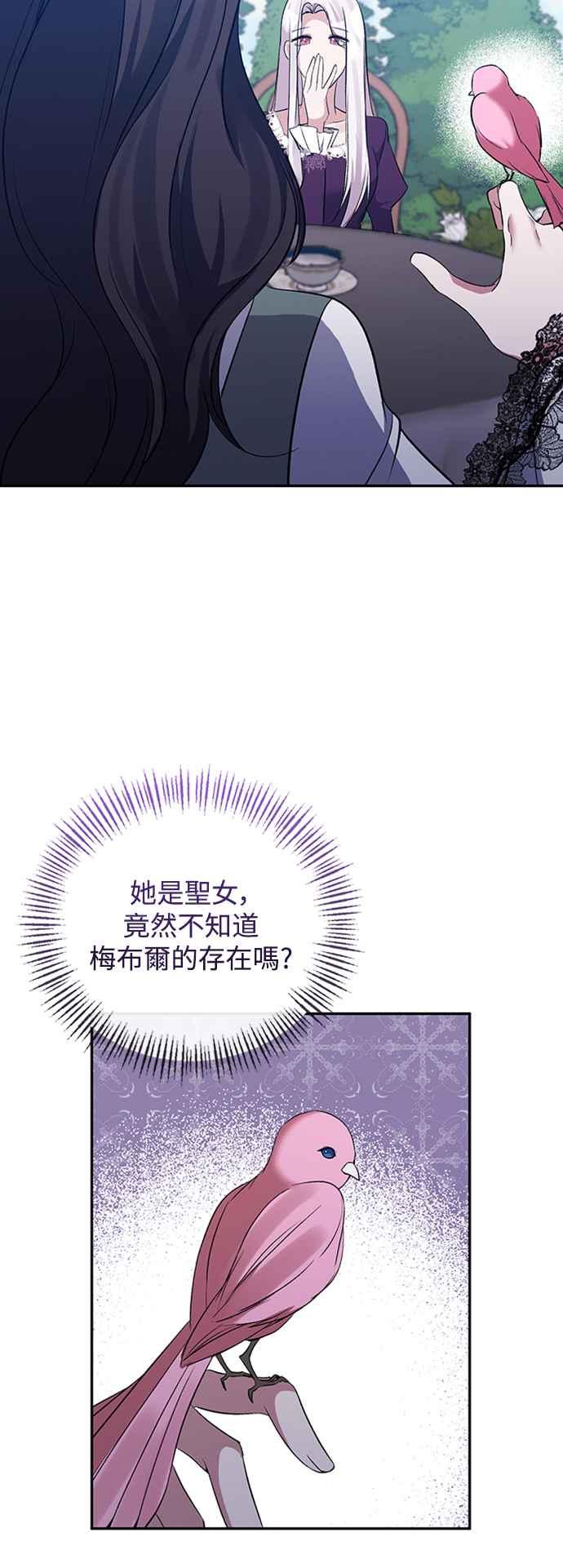 《北部大公竟然是幕后黑手》第61话 第48页