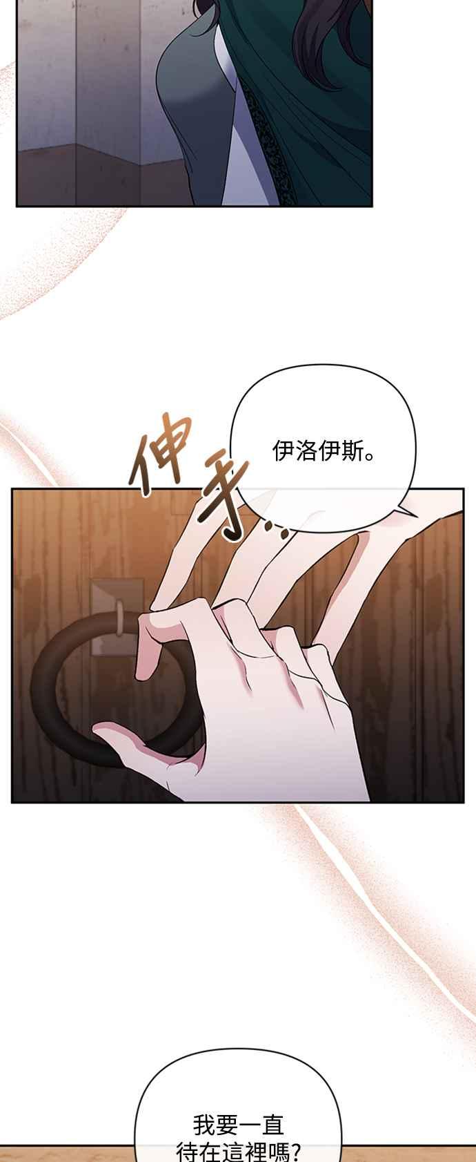 《北部大公竟然是幕后黑手》第61话 第53页