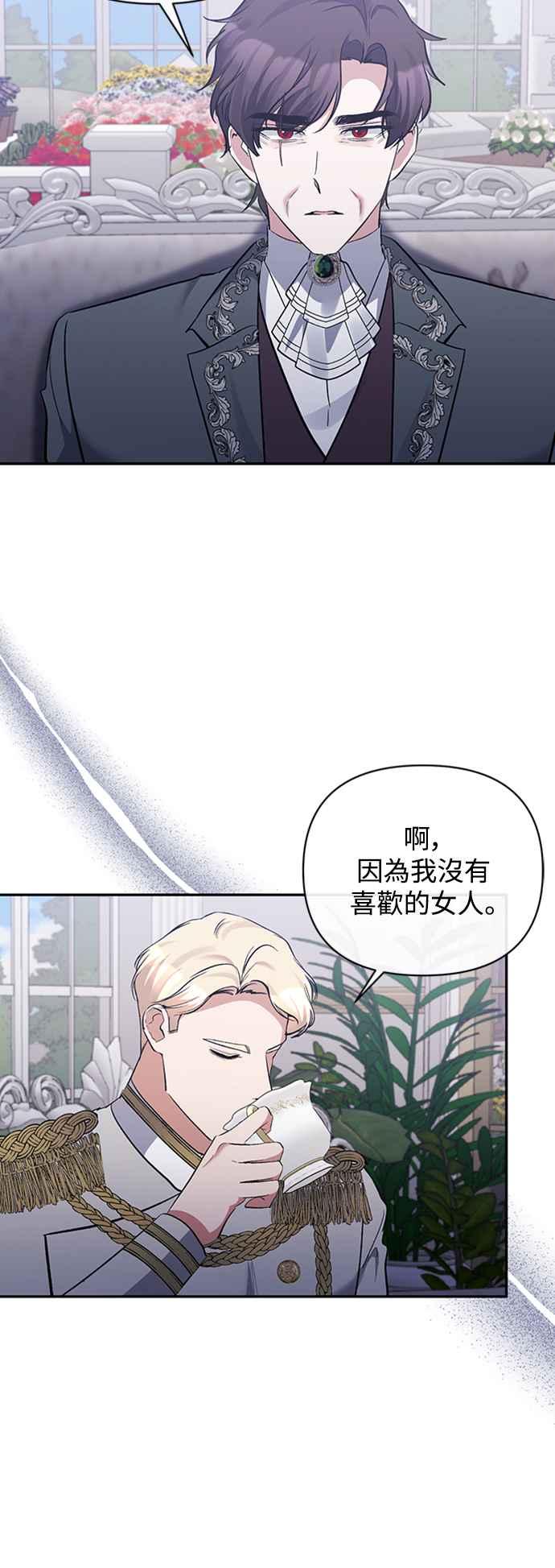 《北部大公竟然是幕后黑手》第61话 第23页