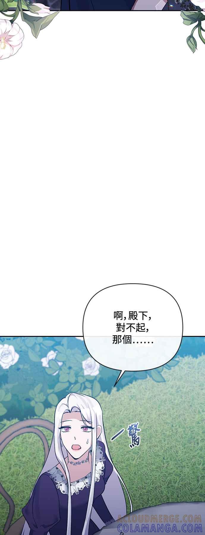 《北部大公竟然是幕后黑手》第61话 第37页