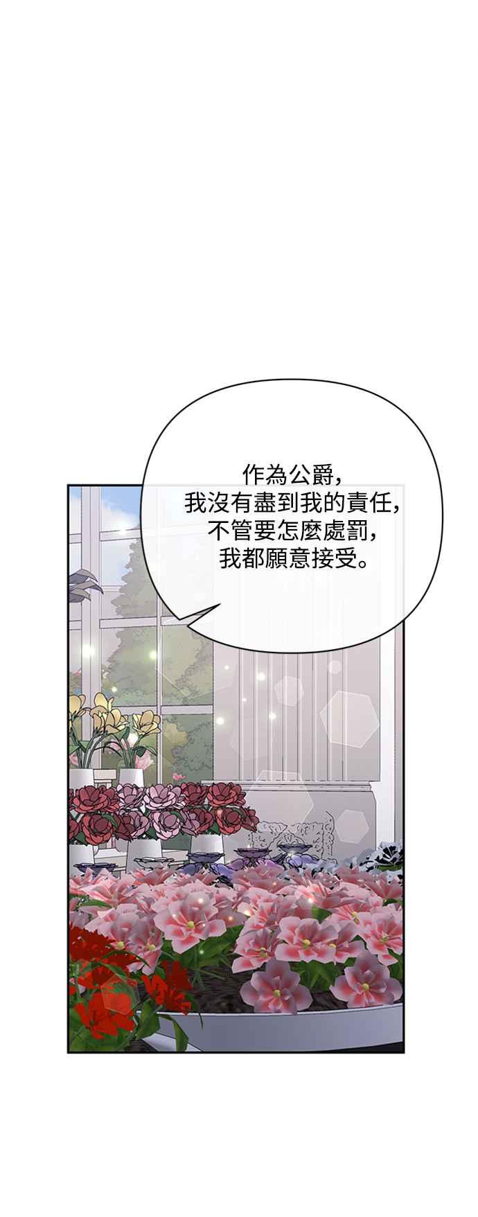 《北部大公竟然是幕后黑手》第61话 第11页