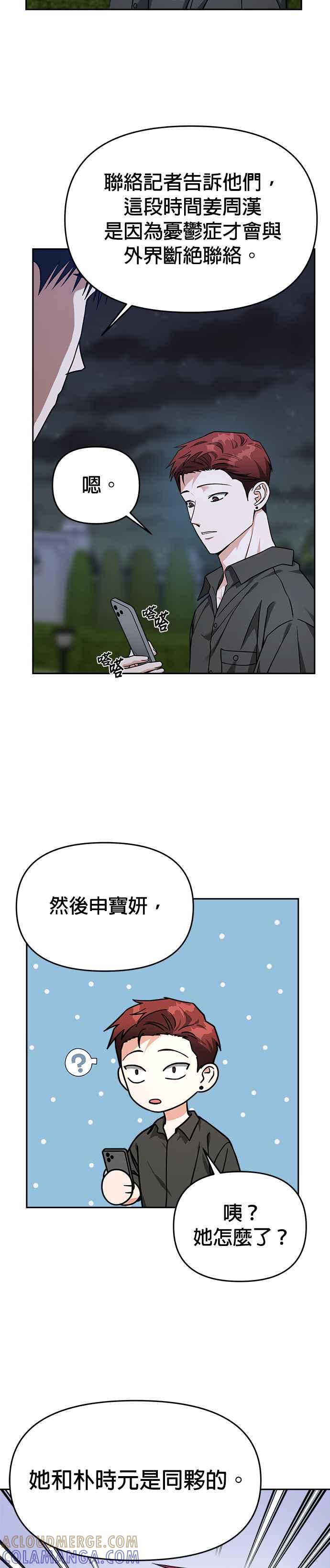 《以恶魔之名呼唤我》第61话 决战1 第11页