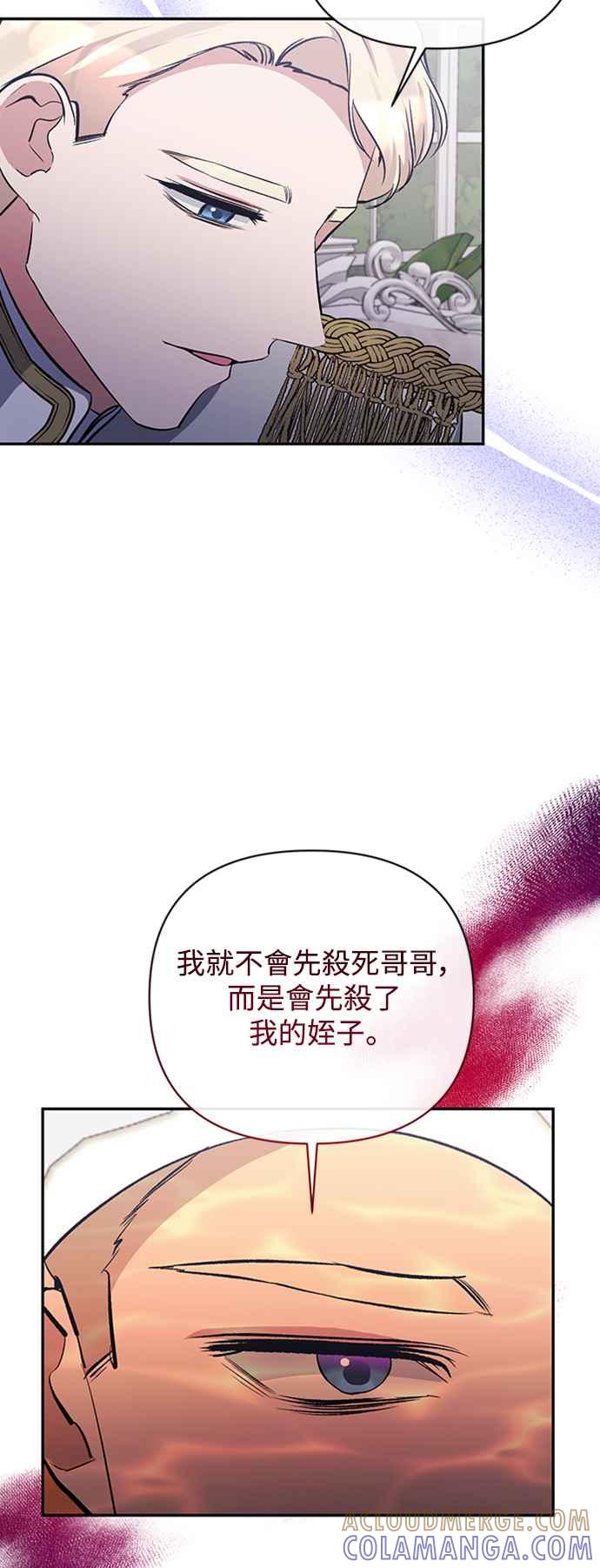 《北部大公竟然是幕后黑手》第61话 第19页