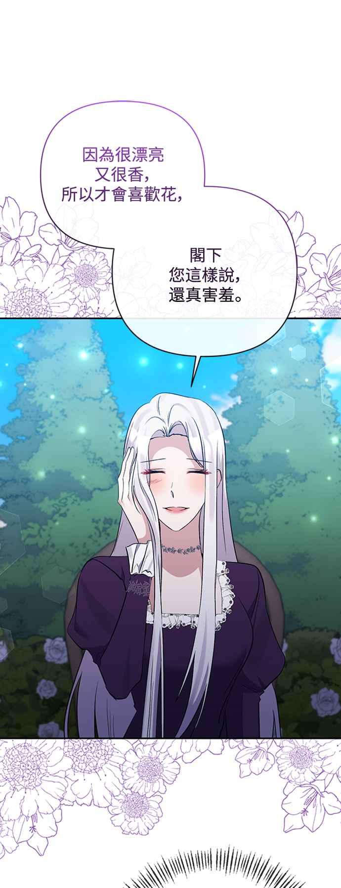 《北部大公竟然是幕后黑手》第61话 第33页