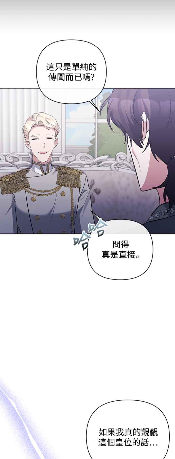 《北部大公竟然是幕后黑手》第61话 第18页