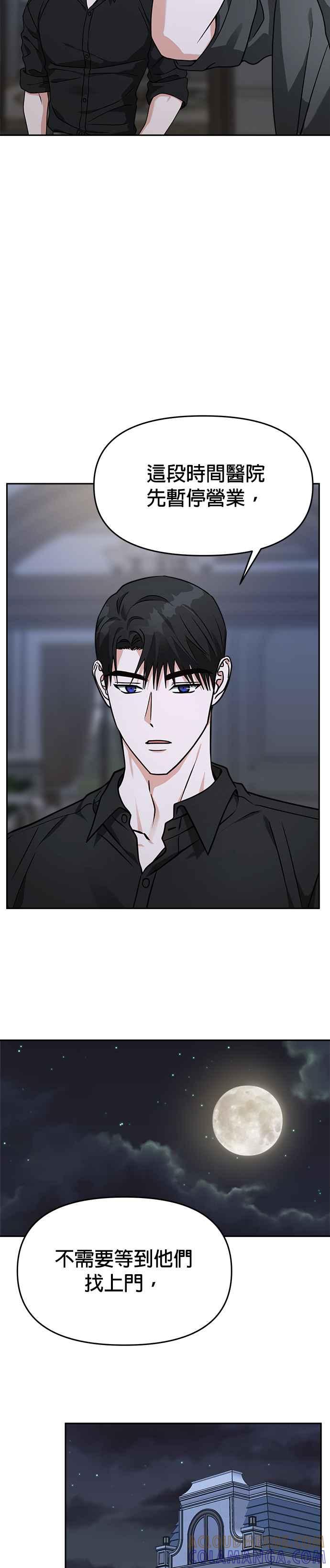 《以恶魔之名呼唤我》第61话 决战1 第13页