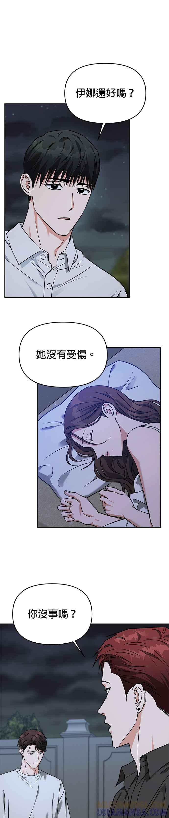 《以恶魔之名呼唤我》第61话 决战1 第7页