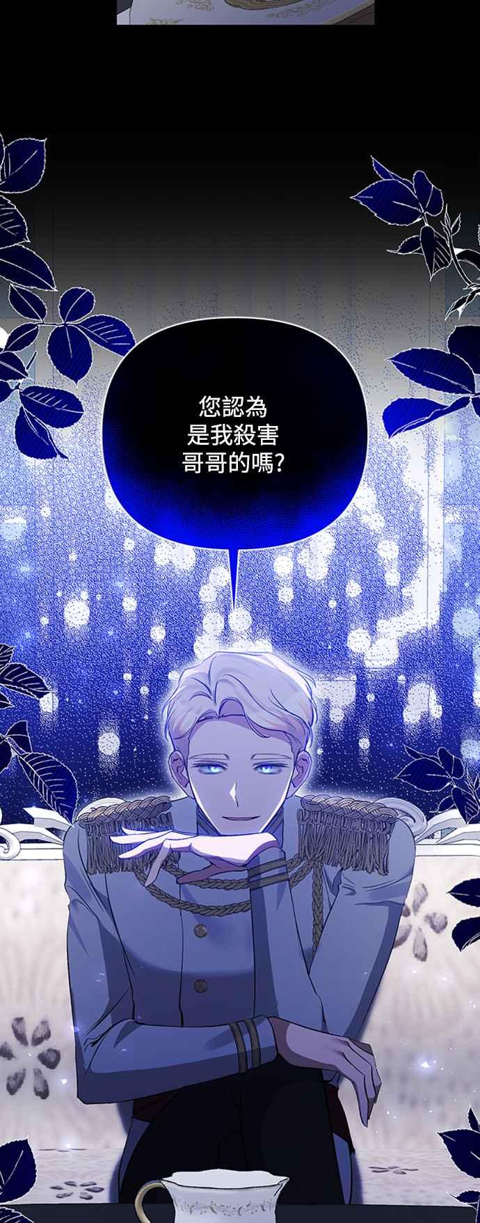 《北部大公竟然是幕后黑手》第61话 第14页