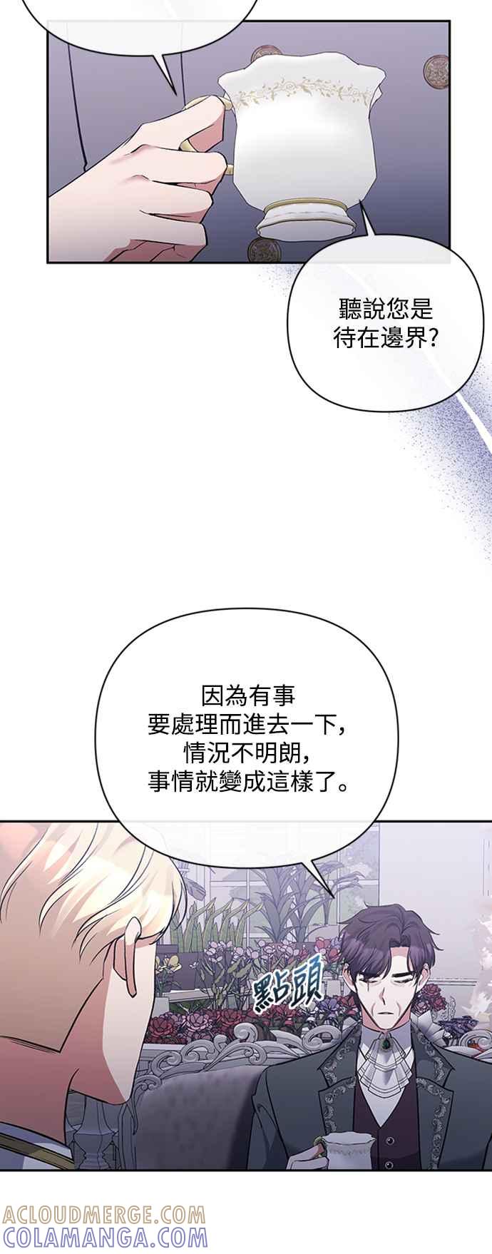 《北部大公竟然是幕后黑手》第61话 第10页