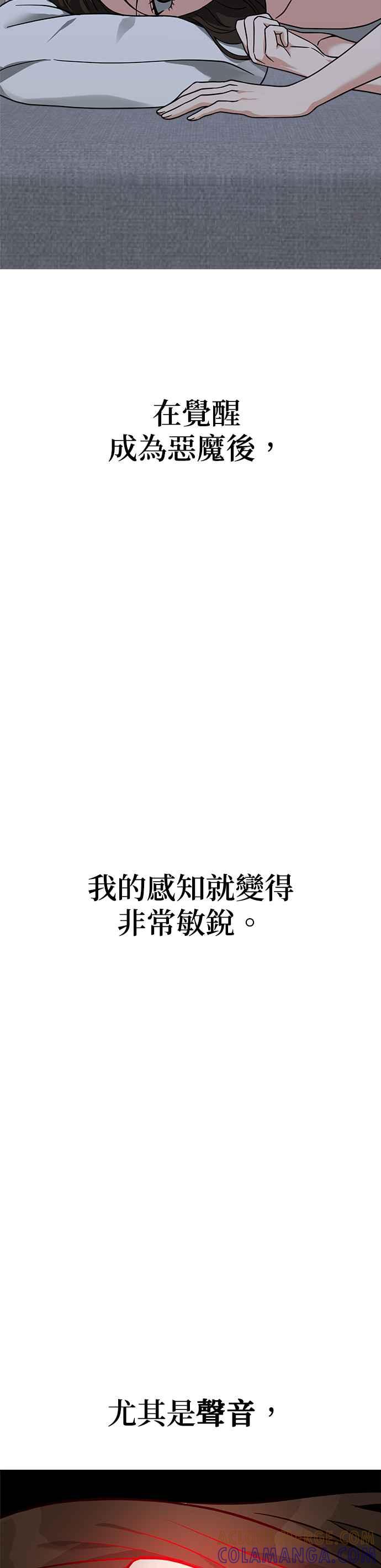 《以恶魔之名呼唤我》第61话 决战1 第17页
