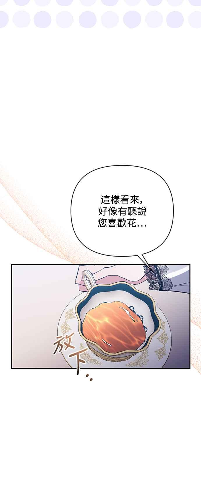 《北部大公竟然是幕后黑手》第61话 第32页