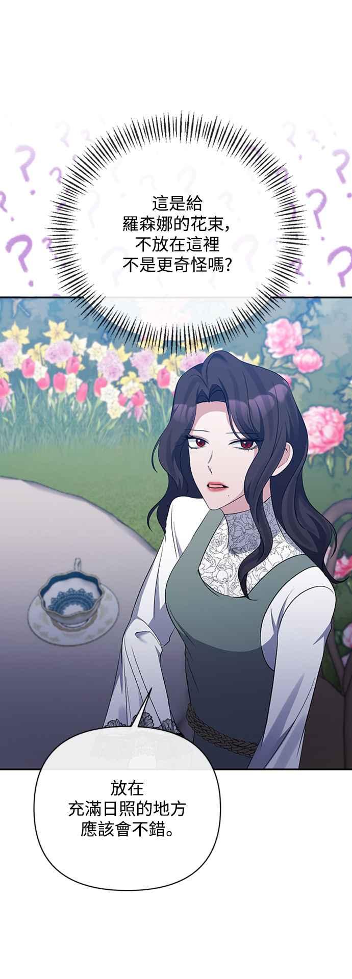 《北部大公竟然是幕后黑手》第61话 第44页