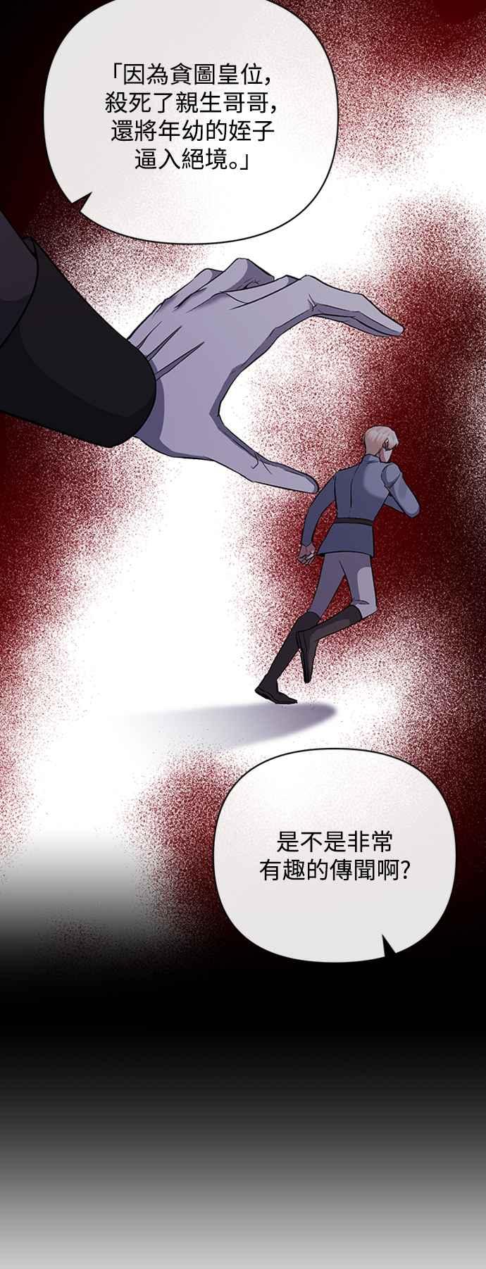 《北部大公竟然是幕后黑手》第61话 第17页